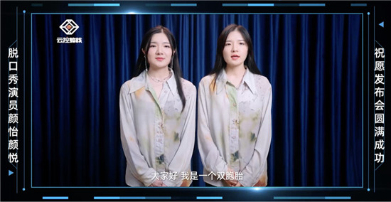 云控蜂核慧眼识珠，颜怡颜悦四灯晋级