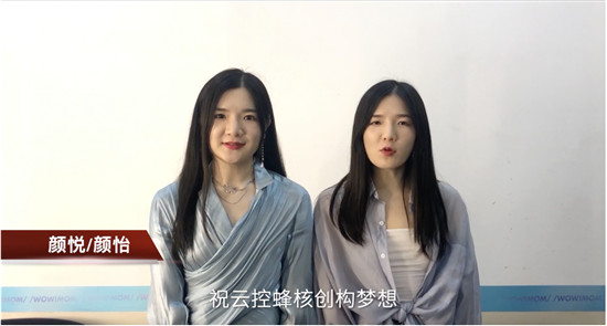 云控蜂核慧眼识珠，颜怡颜悦四灯晋级