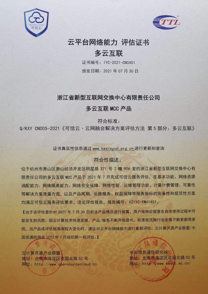 新型互联网交换中心推动网间互联进入新时代