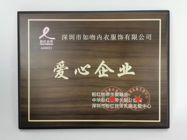众多荣誉光环 这是如吻品牌实力的见证
