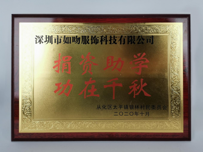 众多荣誉光环 这是如吻品牌实力的见证