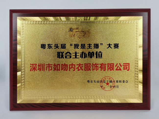 众多荣誉光环 这是如吻品牌实力的见证