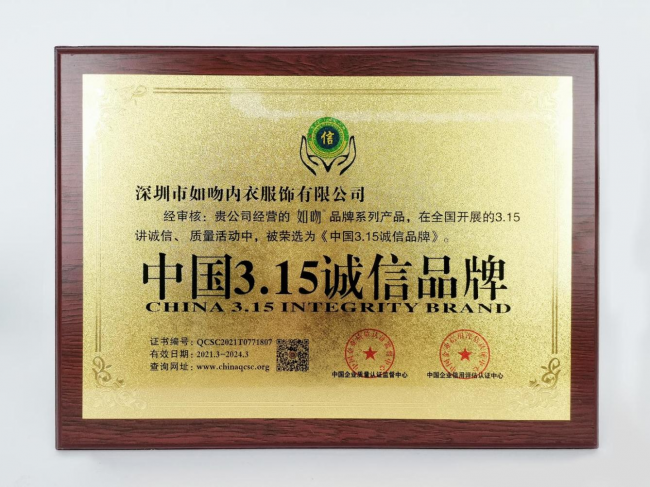 众多荣誉光环 这是如吻品牌实力的见证