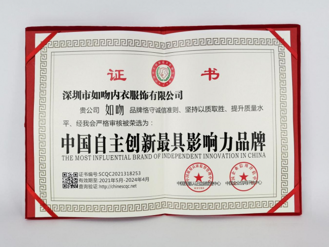 众多荣誉光环 这是如吻品牌实力的见证
