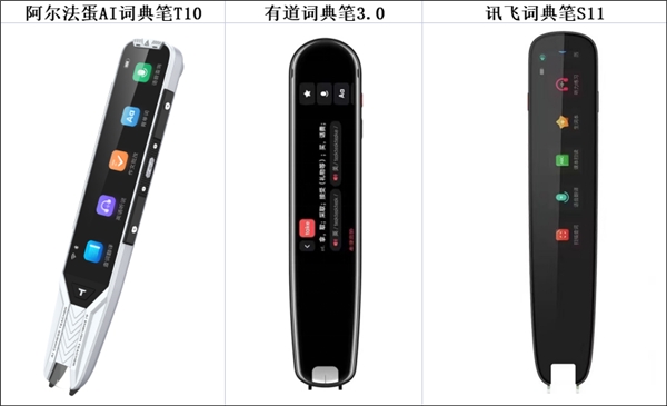 三款千元主流词典笔测评，有道、阿尔法蛋、讯飞哪个值得买？