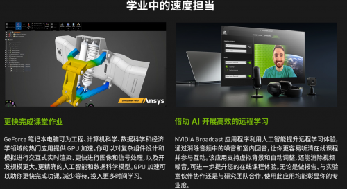 GeForce RTX笔记本，让你的校园生活“高能无限”