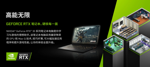 GeForce RTX笔记本，让你的校园生活“高能无限”