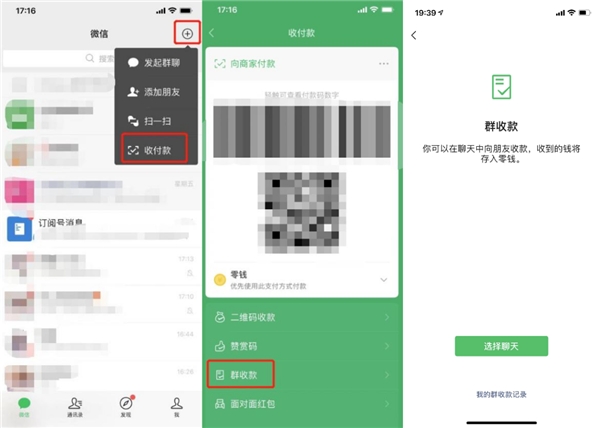 微信群收款如何发起？手把手教你操作