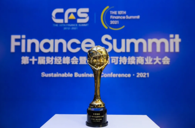 护航数字经济 中孚信息获CFS中国财经峰会“2021数字安全影响力品牌”奖