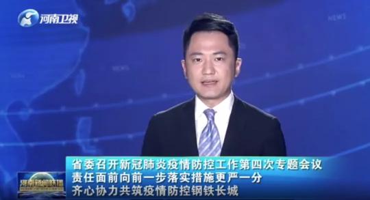 亿联网络助力河南省委共筑疫情防控钢铁长城