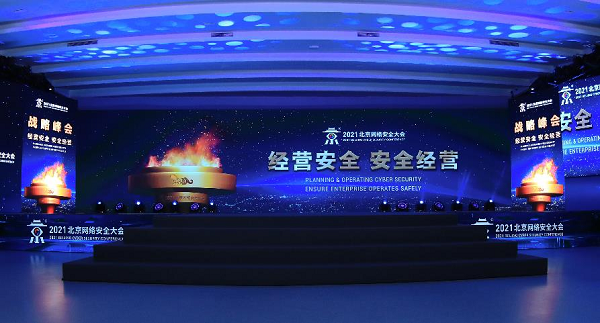 赛博昆仑亮相北京网络安全大会，创始人郑文彬分享安全新思路