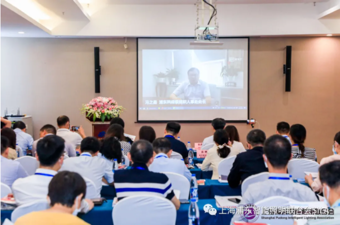 上海浦东智能照明联合会换届大会暨第二届第一次会员大会圆满召开