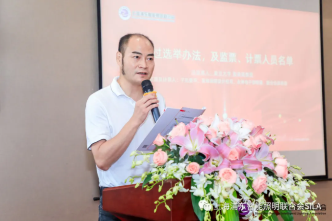 上海浦东智能照明联合会换届大会暨第二届第一次会员大会圆满召开