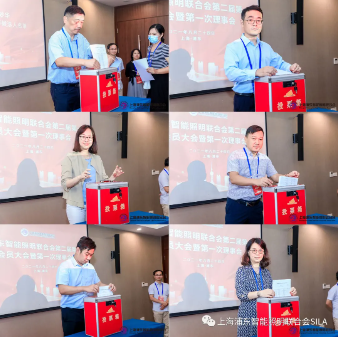 上海浦东智能照明联合会换届大会暨第二届第一次会员大会圆满召开