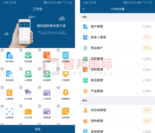 智邦国际制造业企业ERP管理软件：让老板不再烦恼，让企业发展无忧