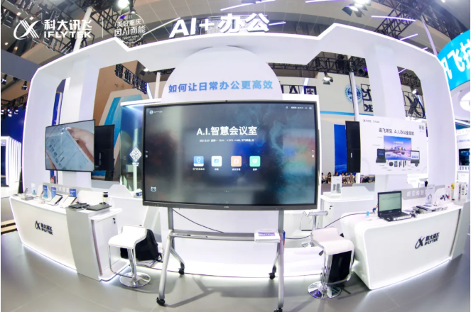 2021重庆智博会 看讯飞听见赋能数字经济深度融合