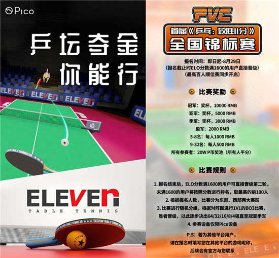《多合一运动 VR》登陆 Pico Store，10款体育项目点燃夏末运动潮
