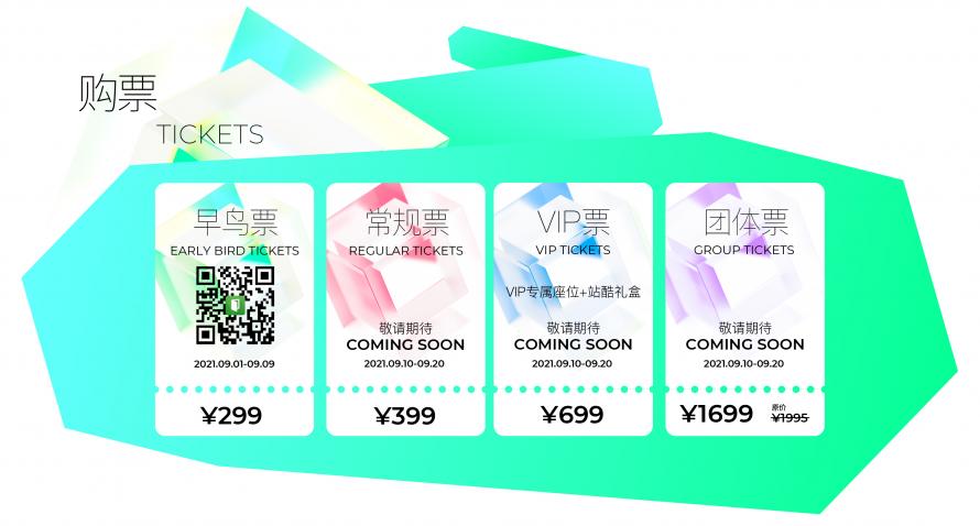 年度设计创意人盛会来了！ 2021站酷CUBE聚焦好设计好生意