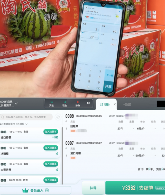 行业首创，森果批发易自助收银解决方案震撼上线！