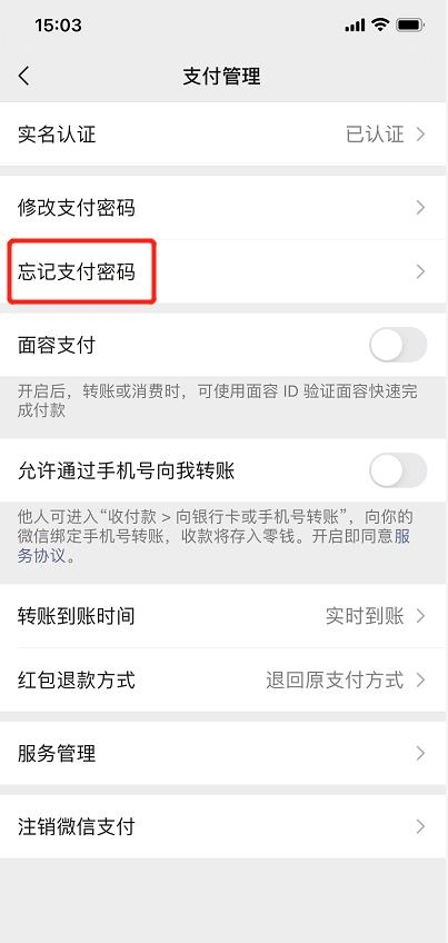 微信支付密码忘记了，如何重置密码？附疑难问题的解决方案