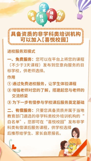 构建智慧校园课后服务体系 打造“放学后”优选资源平台
