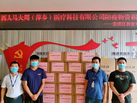 西人马助力萍乡抗疫，1000把红外额温枪现场交付