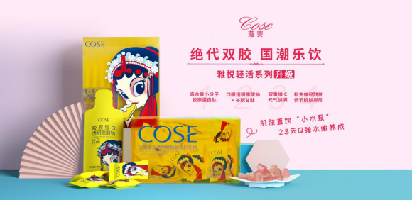 蔻赛全新升级胶原系列，开启口服美容赛道新肌遇