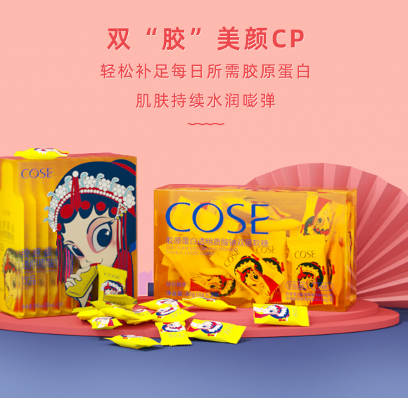 蔻赛全新升级胶原系列，开启口服美容赛道新肌遇