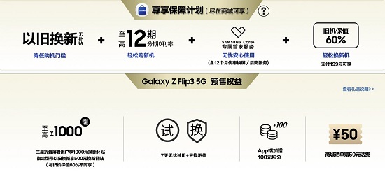 惊喜好礼+专属福利 三星Galaxy Z Fold3 5G