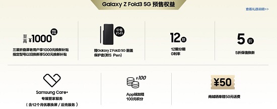 惊喜好礼+专属福利 三星Galaxy Z Fold3 5G