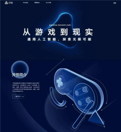 第二届腾讯开悟AI大赛正式开赛，20+顶尖高校利用《王者荣耀》研究AI
