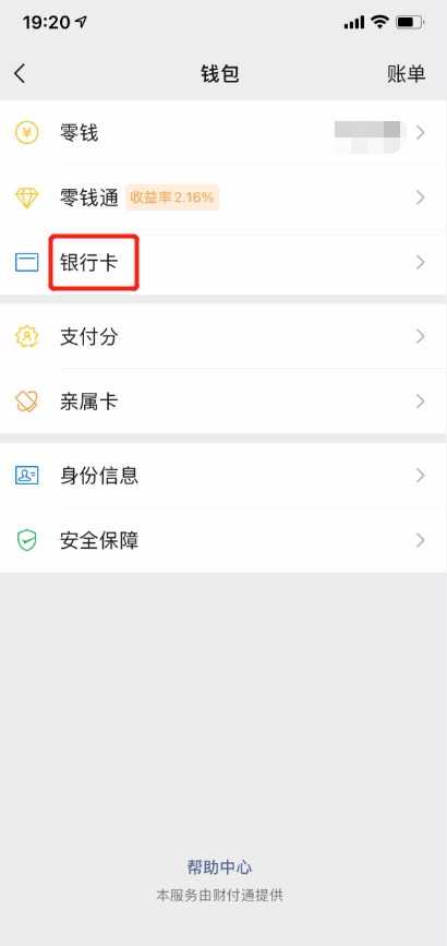 看这里！微信零钱服务升级，提示预留手机不符该怎么办？