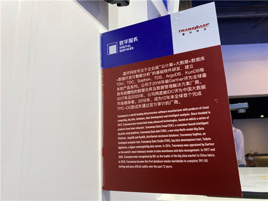 展数字化服务实力 秀数字出海成果  星环科技再次亮相2021服贸会