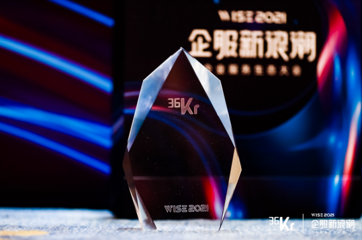 乐享集团荣获WISE2021企业服务新生态大会“数字化创新标杆奖”