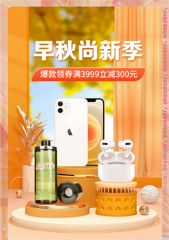 早秋换新季 桔多多让您省心又省钱