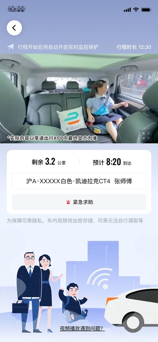 网约车行业格局重塑,享道出行以服务质量破局