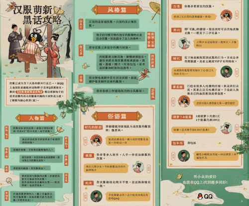 689万汉服亚文化爱好者的背后，还有这些在QQ上把兴趣变成事业的年轻职人