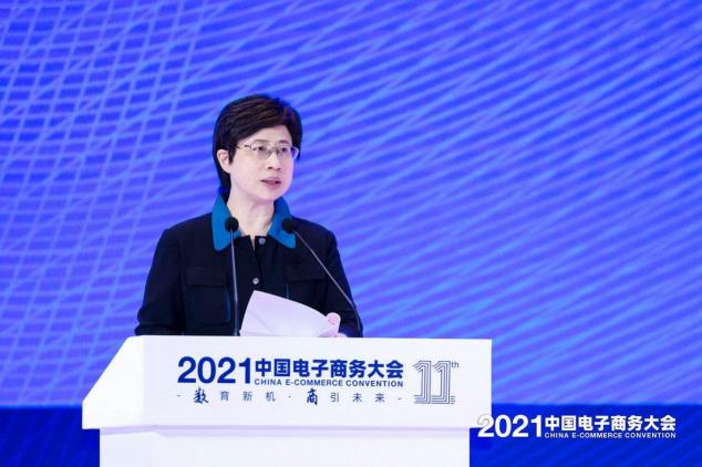 2021中国电子商务大会召开，聚焦数商新活力