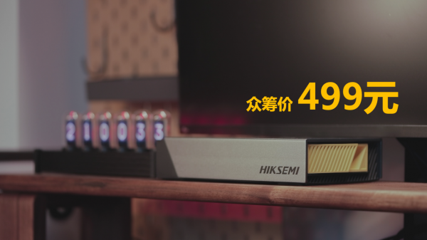 公有网盘886！海康存储私有网盘小米有品众筹频道上线，仅售499元