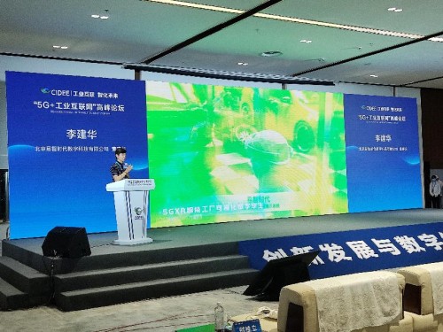 易智时代携5G Cloud XR数字孪生智慧平台出席2021中国国际数字经济博览会