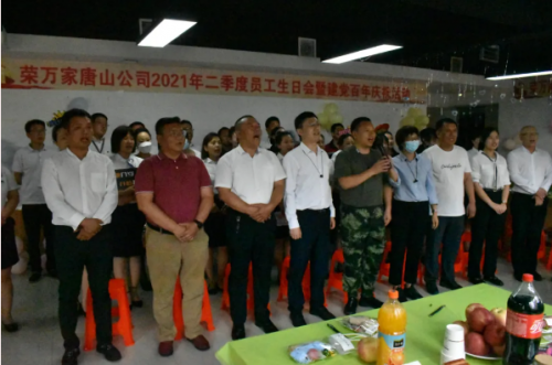 荣物业唐山公司2021年季度员工生日会暨建党百年庆祝活动圆满举行！