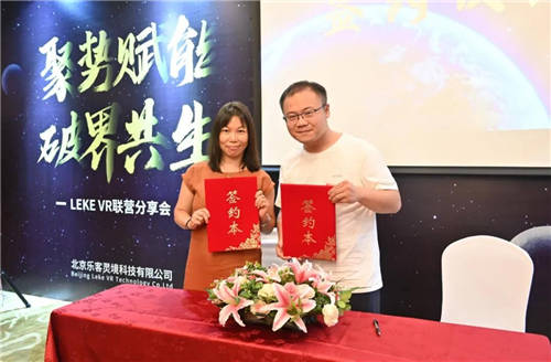 乐客VR线下联营分享会成功举办