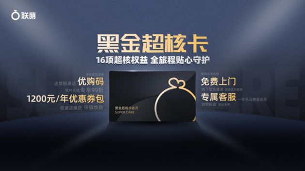 贾朝晖：联想重磅推出“黑金超核卡”，答谢拯救者用户和粉丝支持！