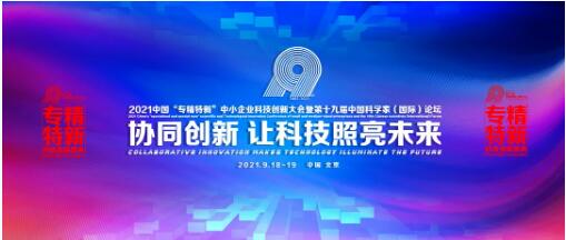 申鹤受邀出席第十九届中国科学家论坛