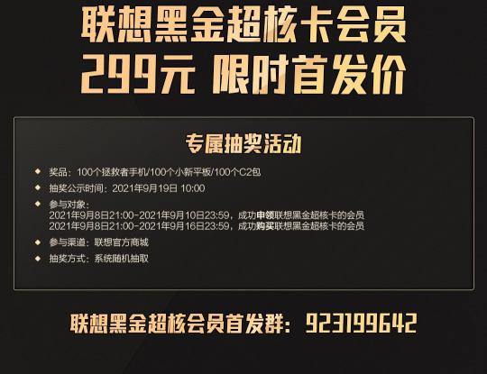 299元 联想黑金超核卡限时首发 购买即可抽手机、平板大奖