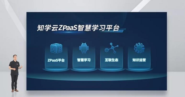 知学云智慧学习低代码PaaS平台全球首发！