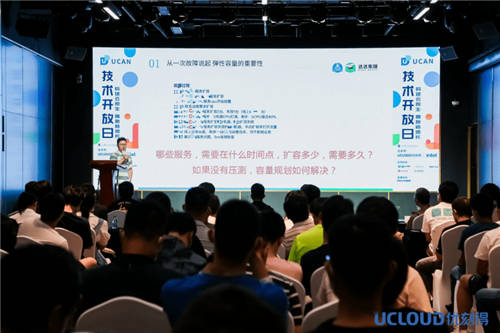 优刻得UCloud UCan技术开放日:云原生在多行业场景的落地实践