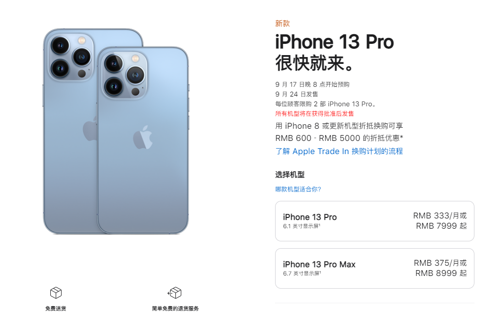 iPhone13降价加内存！全球缺芯国产品牌都涨价 苹果凭啥？