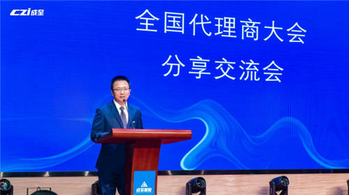 老板分享顶级干货 成至代理商大会的最大亮点来了