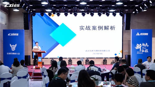 老板分享顶级干货 成至代理商大会的最大亮点来了